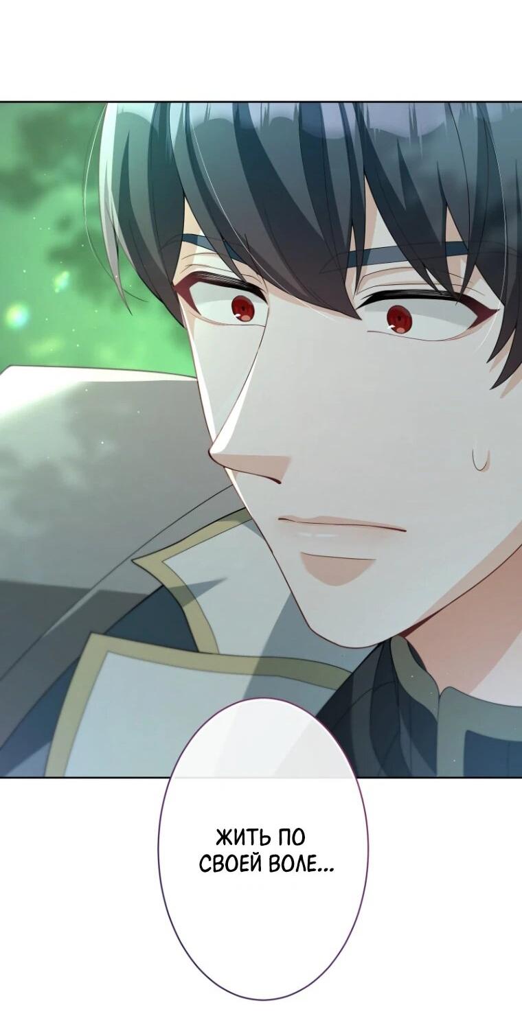 Манга Только герцог тьмы может полюбить злодейку - Глава 66 Страница 29