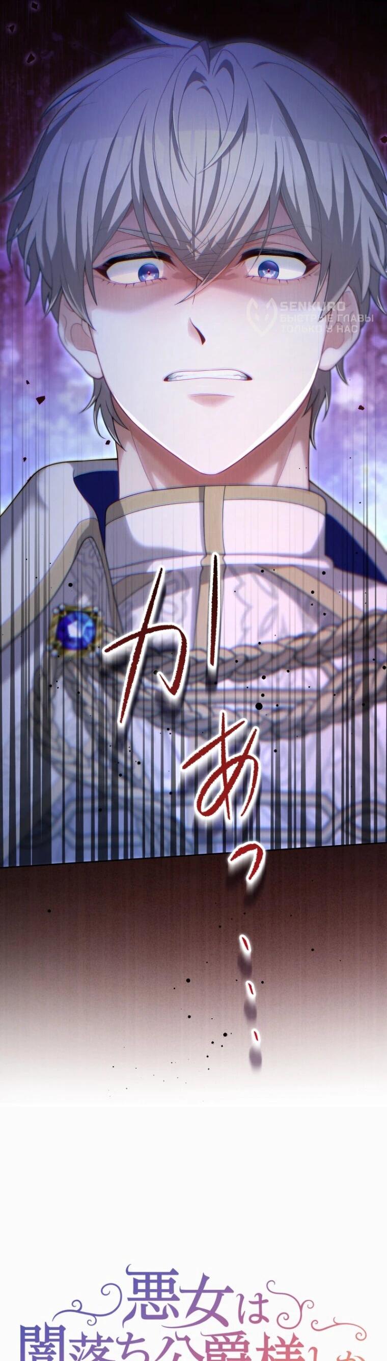 Манга Только герцог тьмы может полюбить злодейку - Глава 66 Страница 4