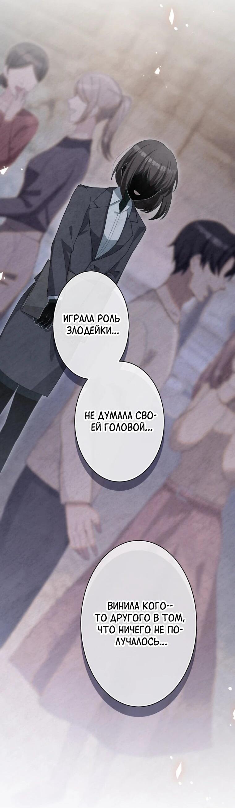 Манга Только герцог тьмы может полюбить злодейку - Глава 66 Страница 26