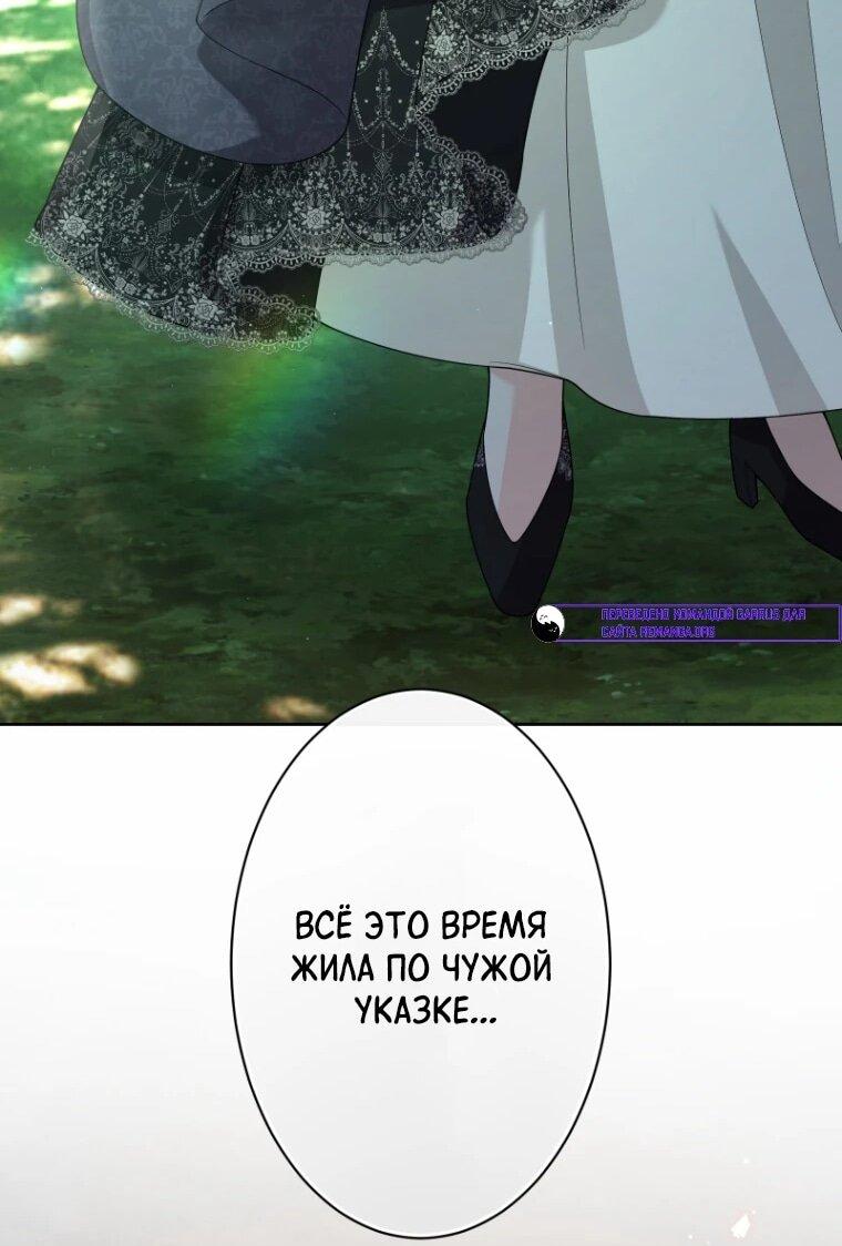Манга Только герцог тьмы может полюбить злодейку - Глава 66 Страница 25