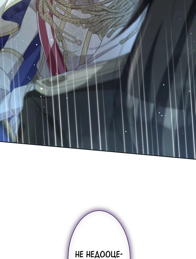 Манга Только герцог тьмы может полюбить злодейку - Глава 66 Страница 16