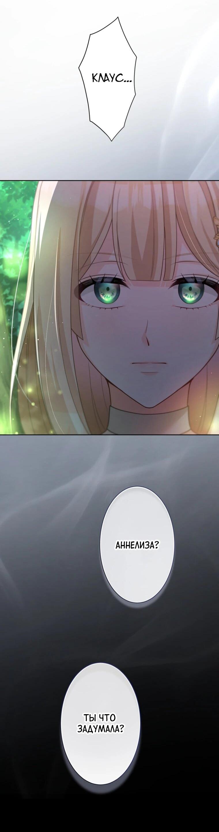 Манга Только герцог тьмы может полюбить злодейку - Глава 66 Страница 19