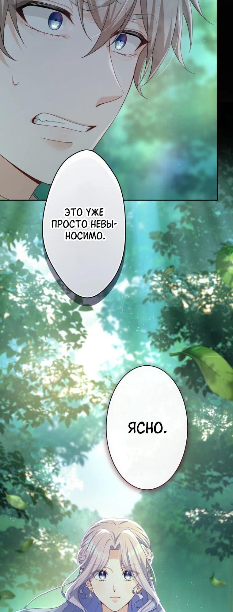 Манга Только герцог тьмы может полюбить злодейку - Глава 66 Страница 7