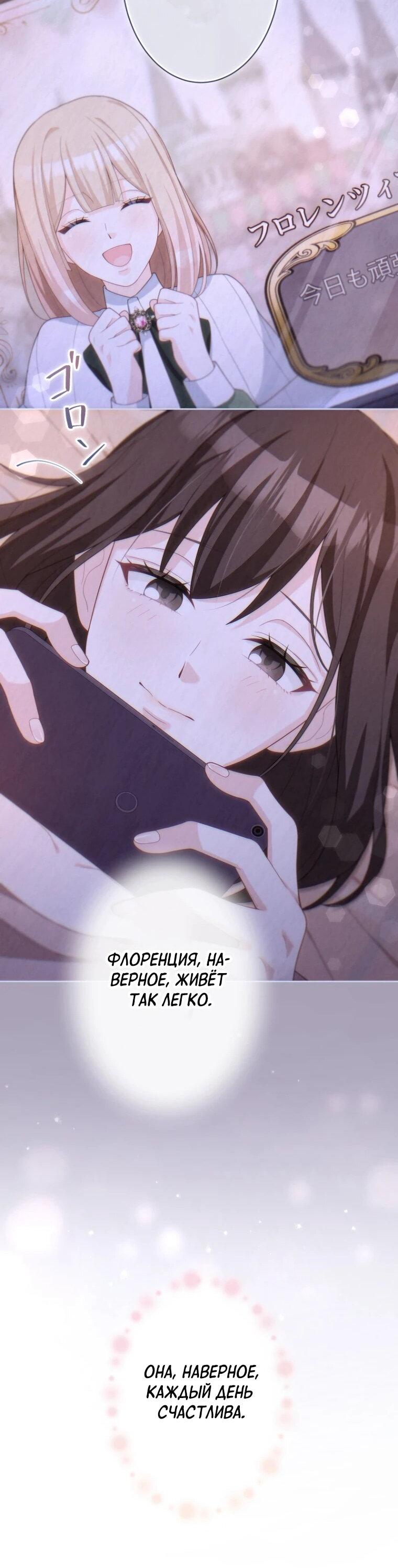 Манга Только герцог тьмы может полюбить злодейку - Глава 66 Страница 37