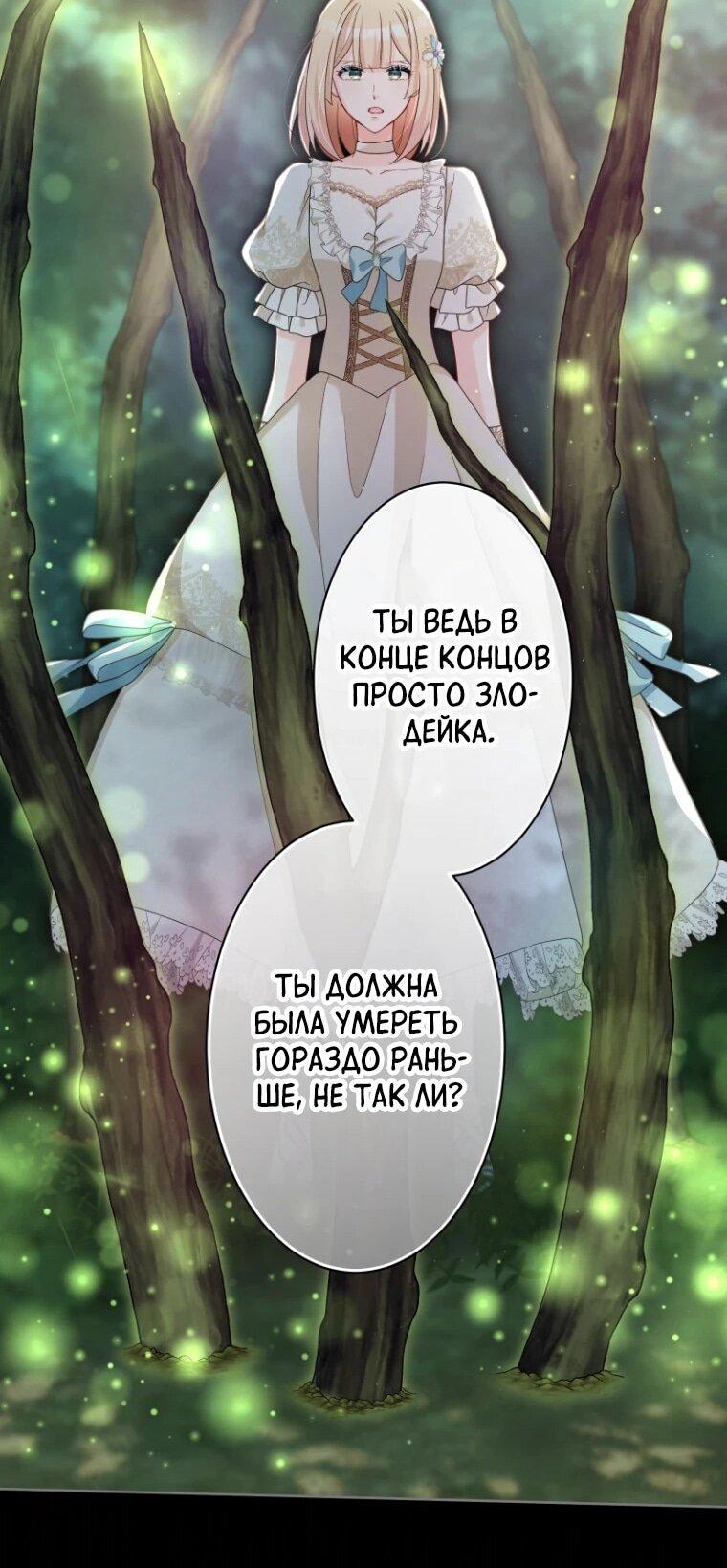 Манга Только герцог тьмы может полюбить злодейку - Глава 66 Страница 21