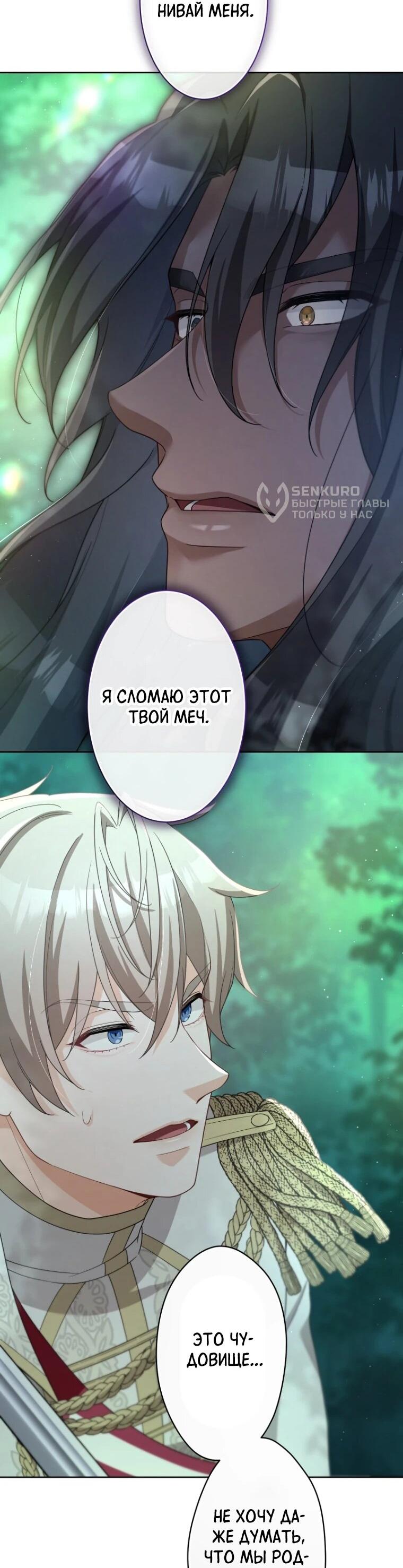 Манга Только герцог тьмы может полюбить злодейку - Глава 66 Страница 17