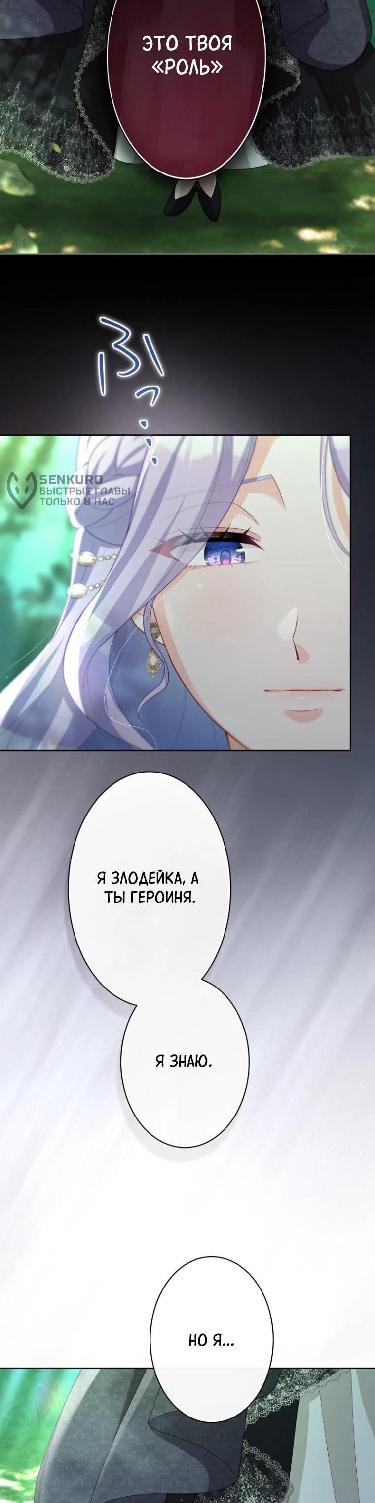 Манга Только герцог тьмы может полюбить злодейку - Глава 66 Страница 24