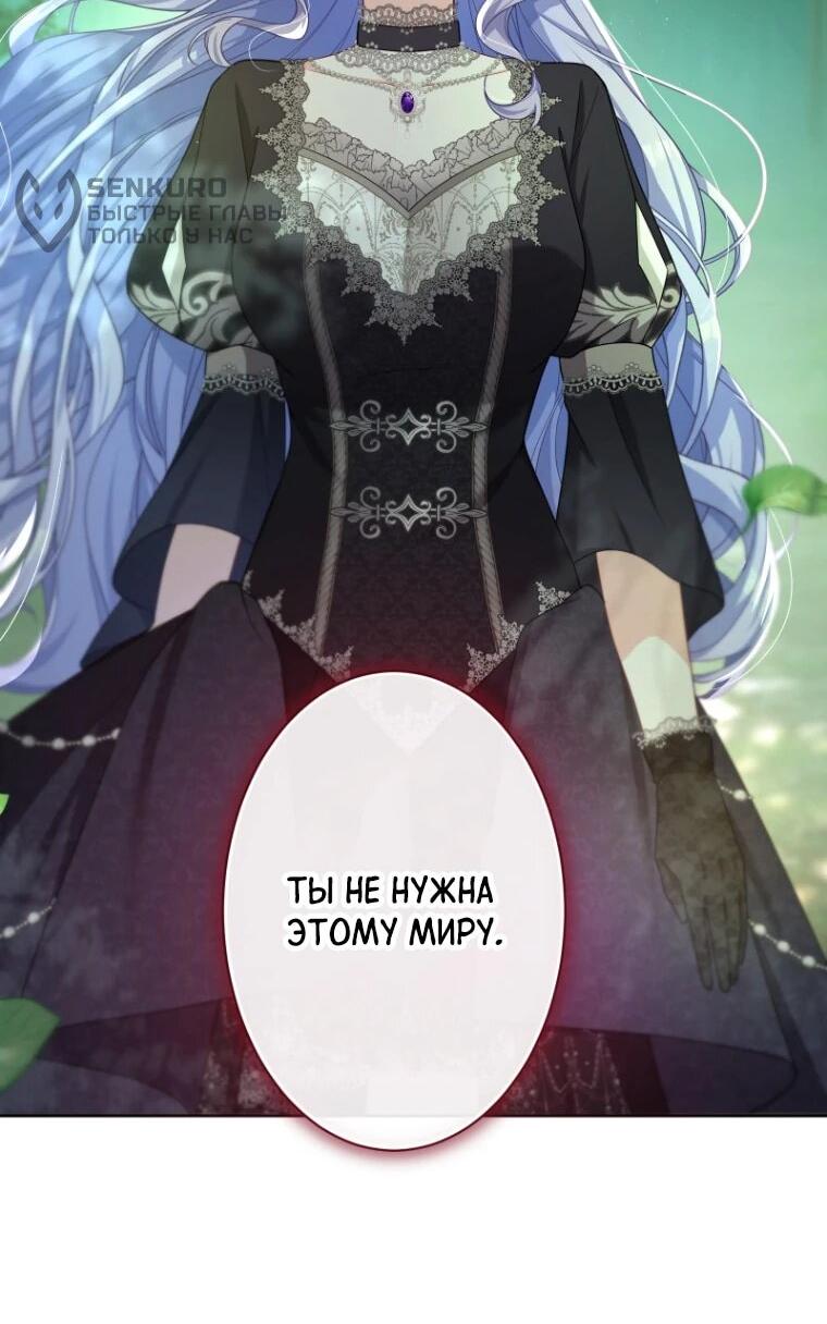 Манга Только герцог тьмы может полюбить злодейку - Глава 66 Страница 8