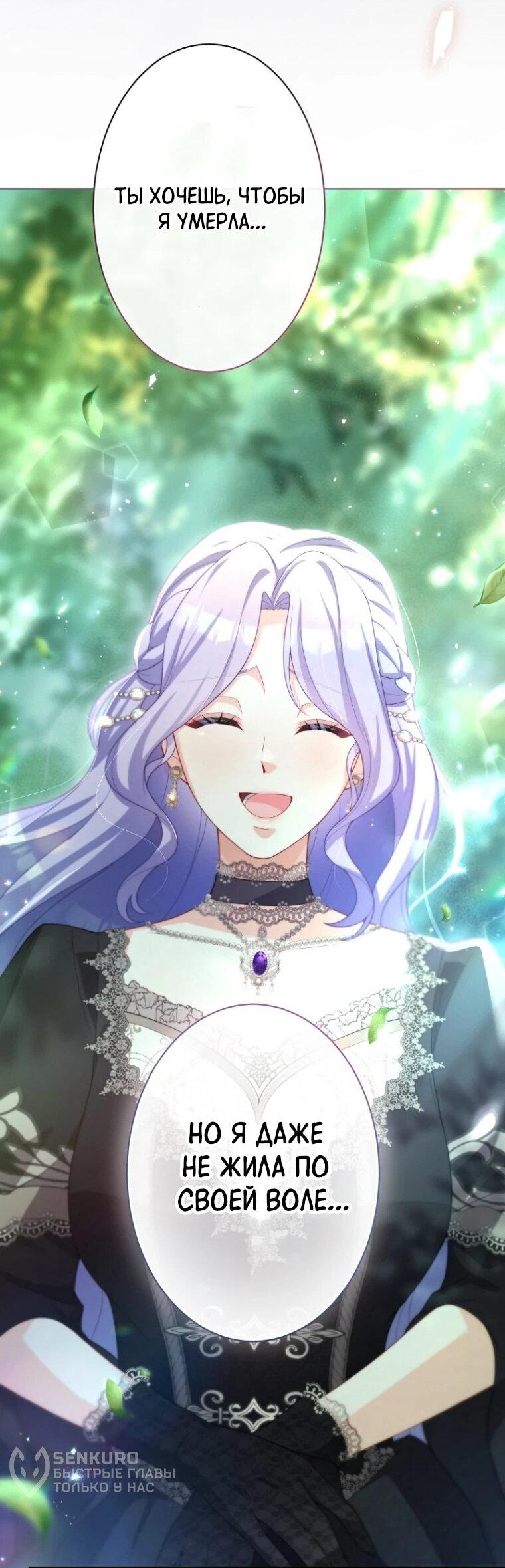 Манга Только герцог тьмы может полюбить злодейку - Глава 66 Страница 27