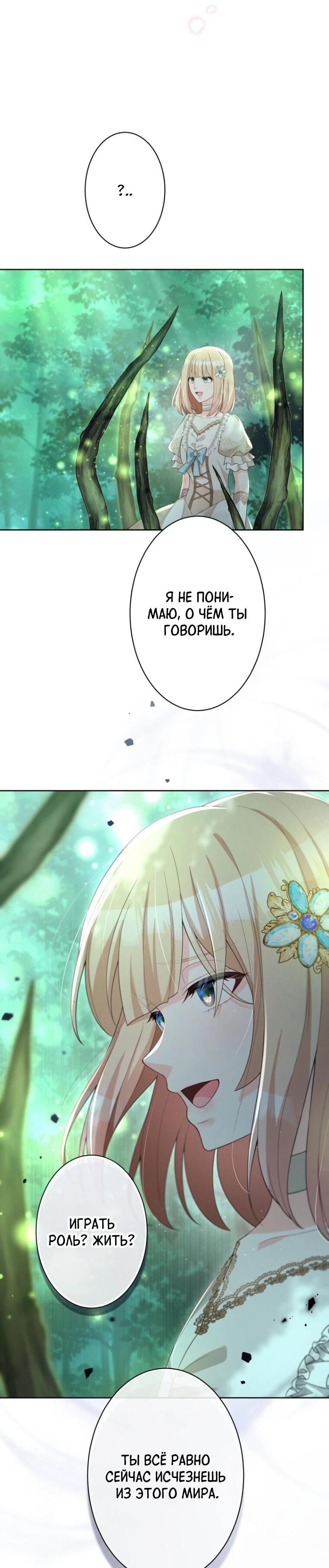 Манга Только герцог тьмы может полюбить злодейку - Глава 66 Страница 35