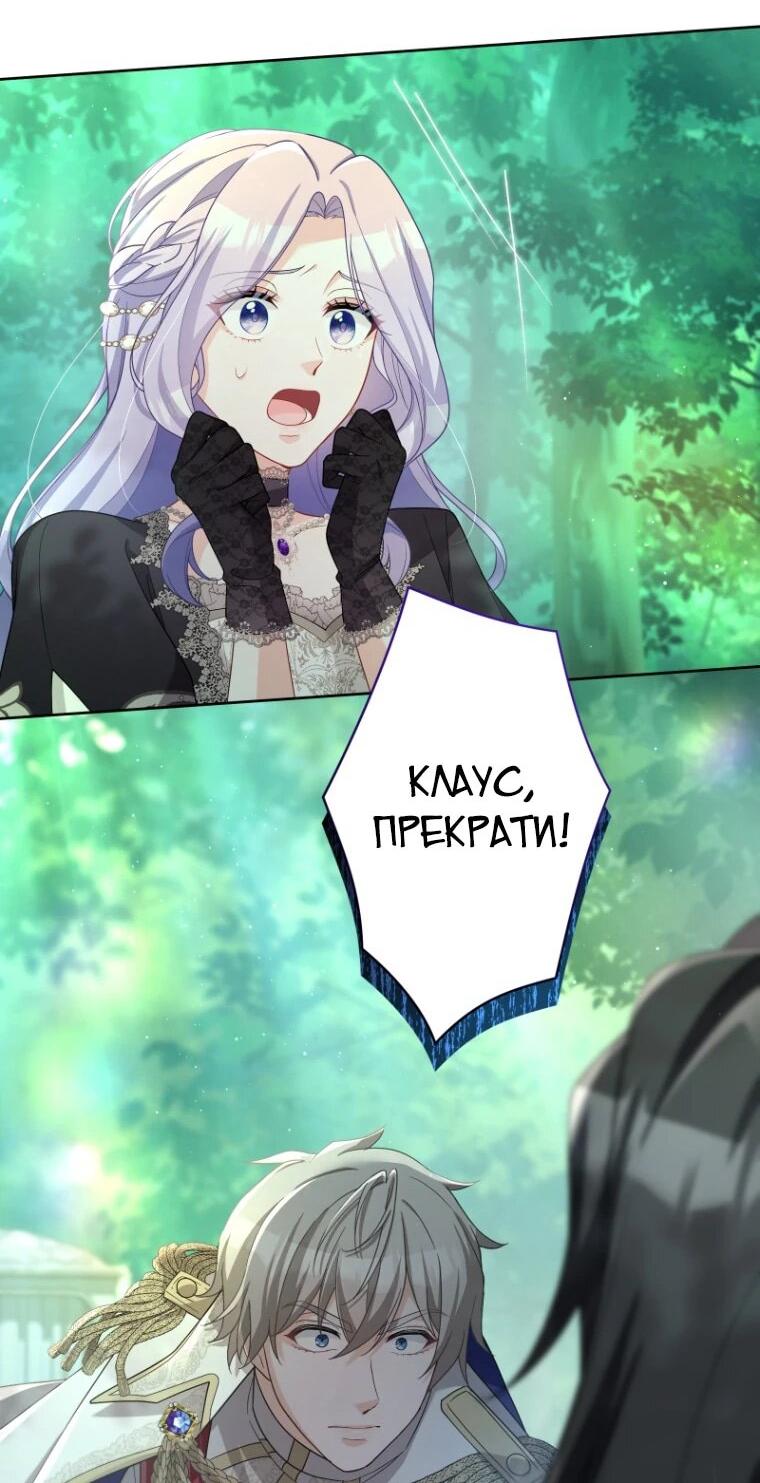 Манга Только герцог тьмы может полюбить злодейку - Глава 66 Страница 15