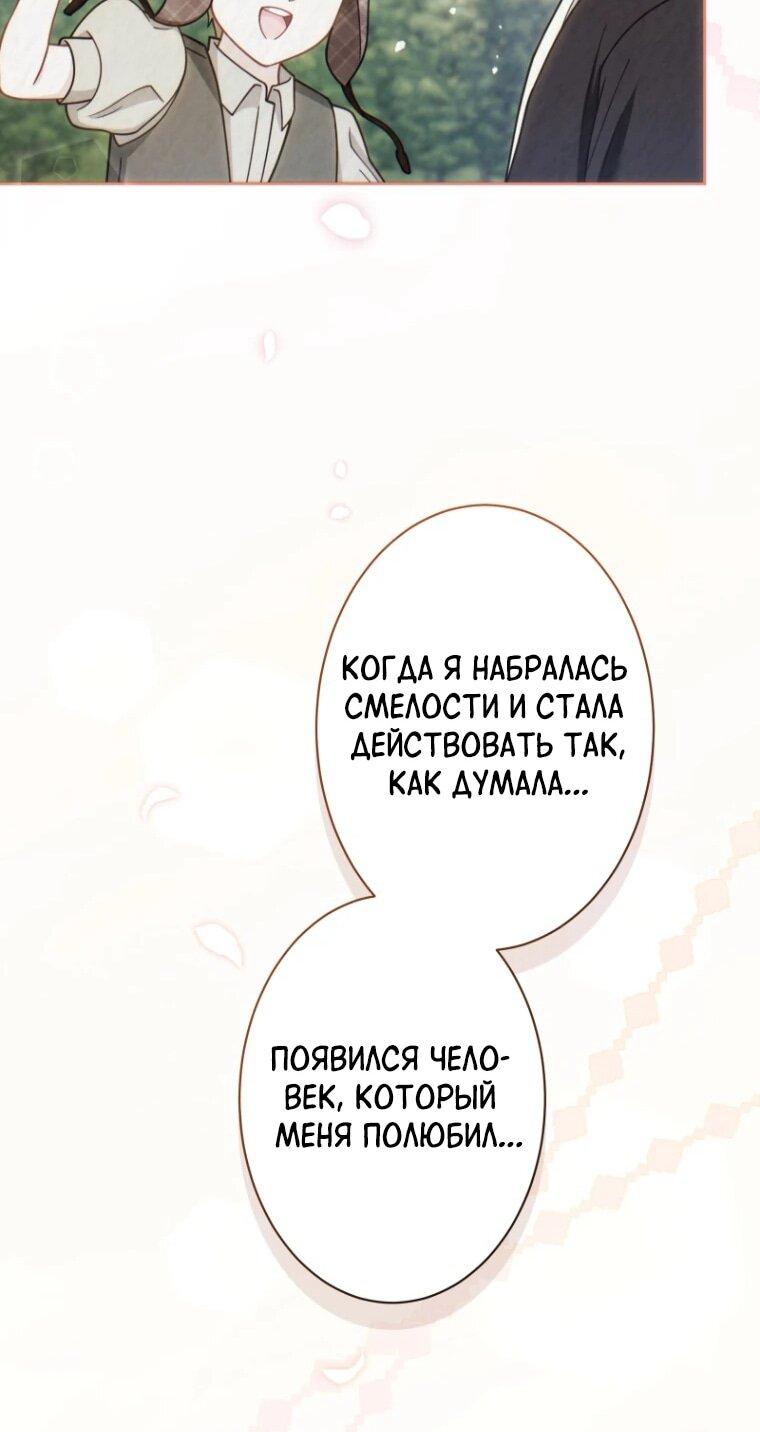 Манга Только герцог тьмы может полюбить злодейку - Глава 66 Страница 31