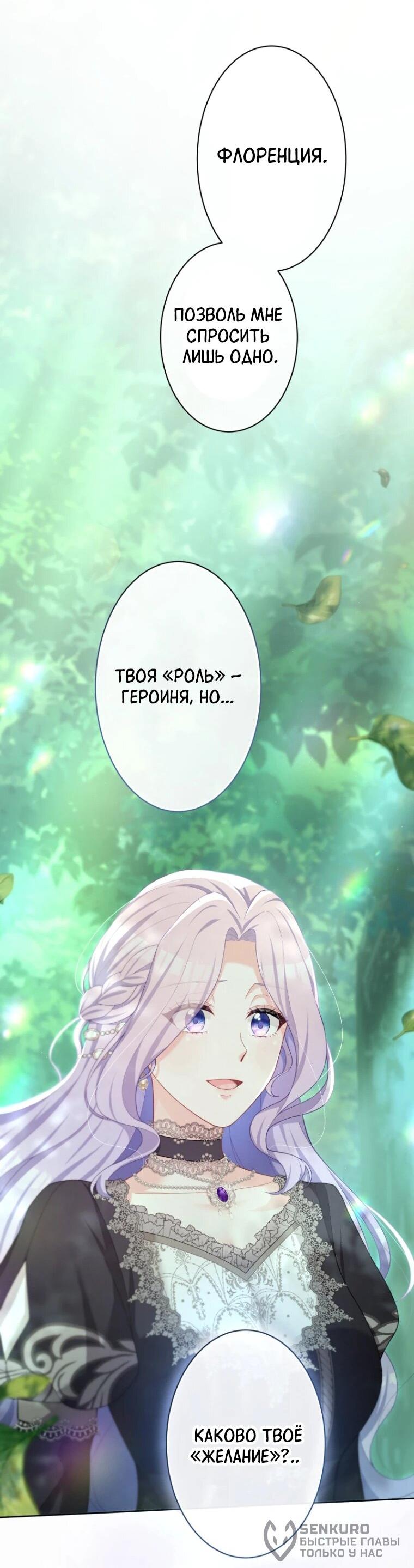 Манга Только герцог тьмы может полюбить злодейку - Глава 66 Страница 39