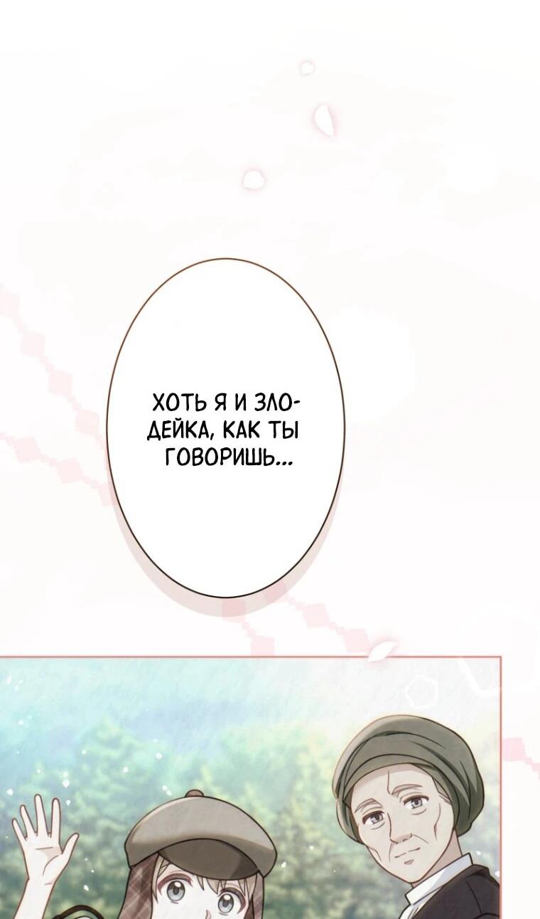 Манга Только герцог тьмы может полюбить злодейку - Глава 66 Страница 30