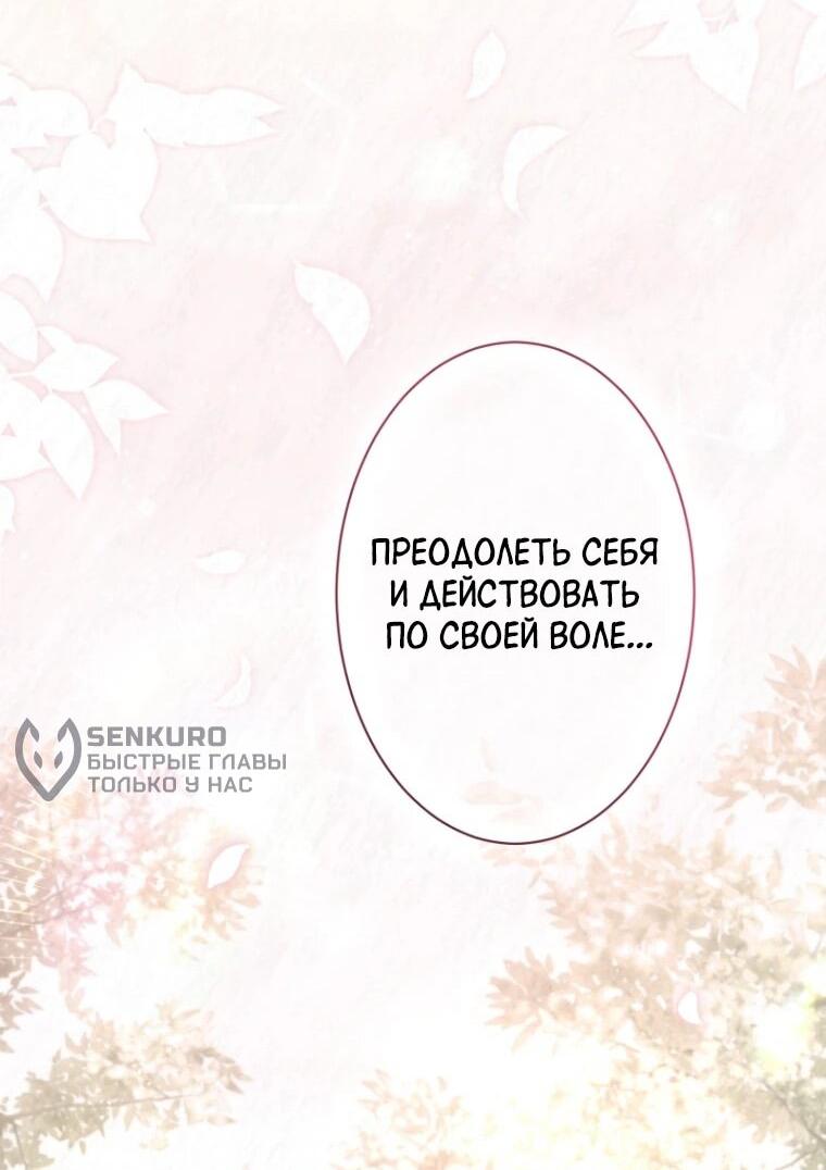 Манга Только герцог тьмы может полюбить злодейку - Глава 66 Страница 33