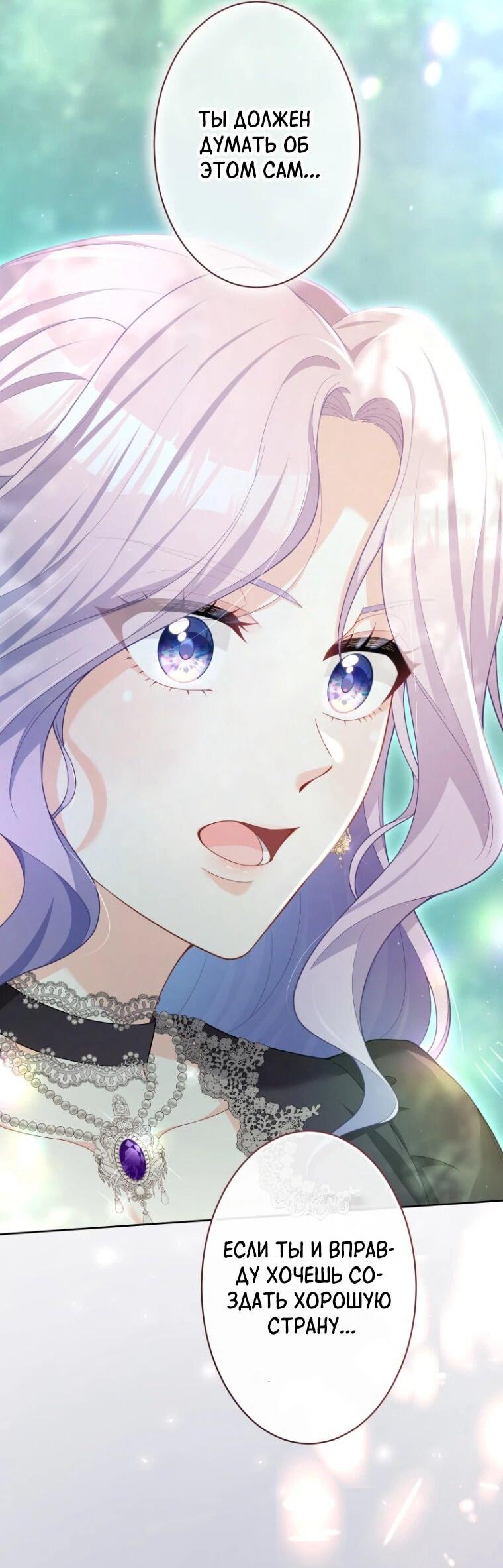 Манга Только герцог тьмы может полюбить злодейку - Глава 66 Страница 2