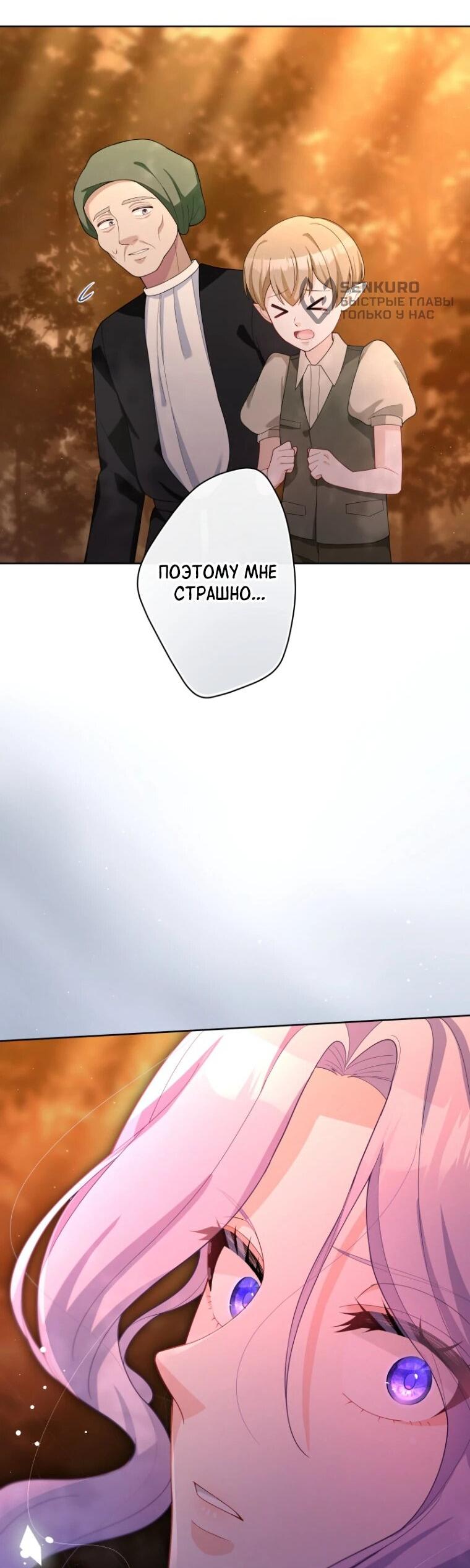 Манга Только герцог тьмы может полюбить злодейку - Глава 70 Страница 24