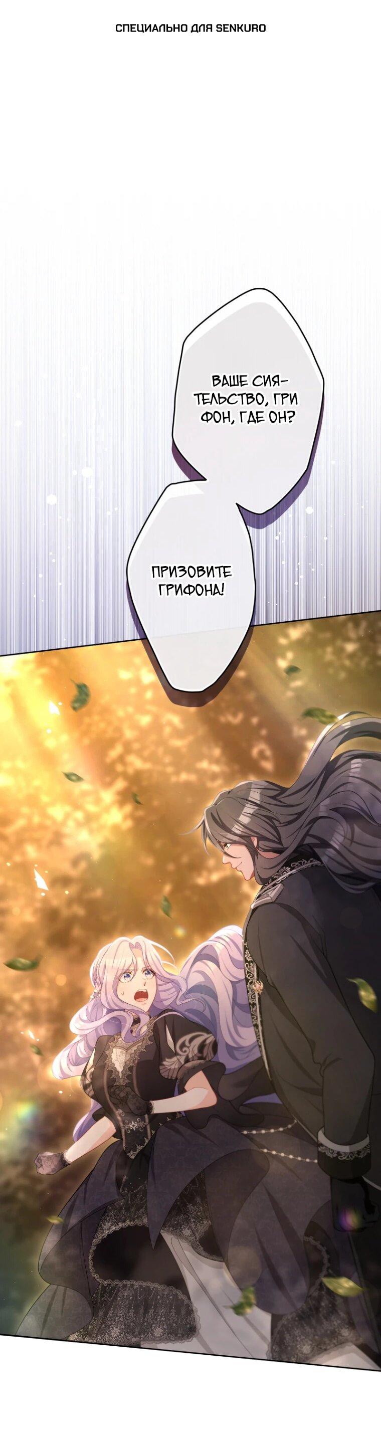 Манга Только герцог тьмы может полюбить злодейку - Глава 70 Страница 1