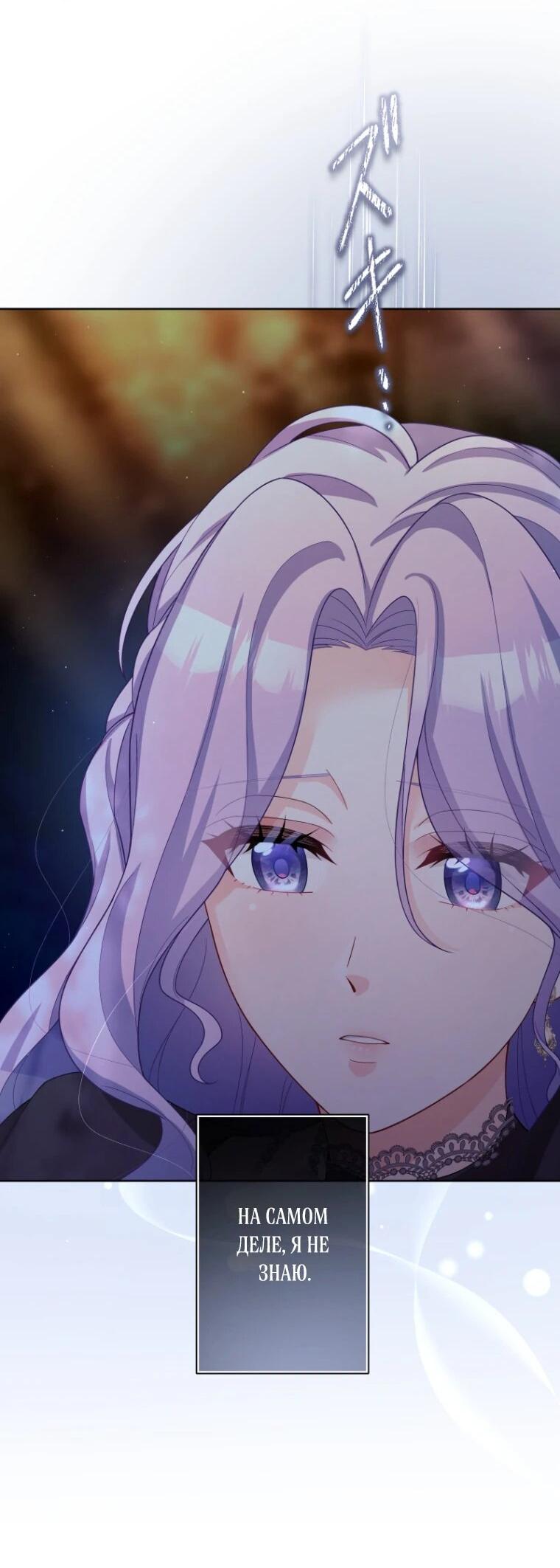 Манга Только герцог тьмы может полюбить злодейку - Глава 70 Страница 13