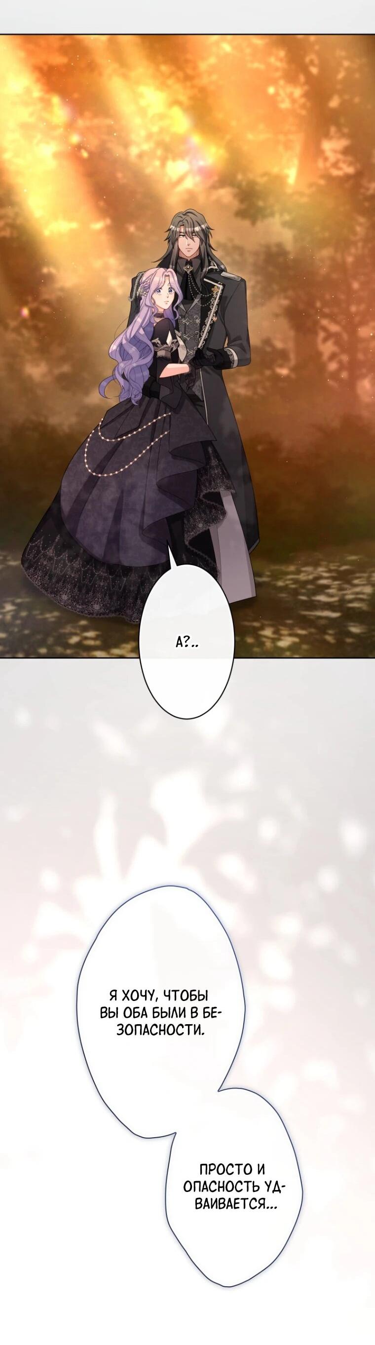 Манга Только герцог тьмы может полюбить злодейку - Глава 70 Страница 23