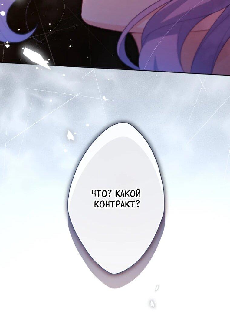 Манга Только герцог тьмы может полюбить злодейку - Глава 70 Страница 25