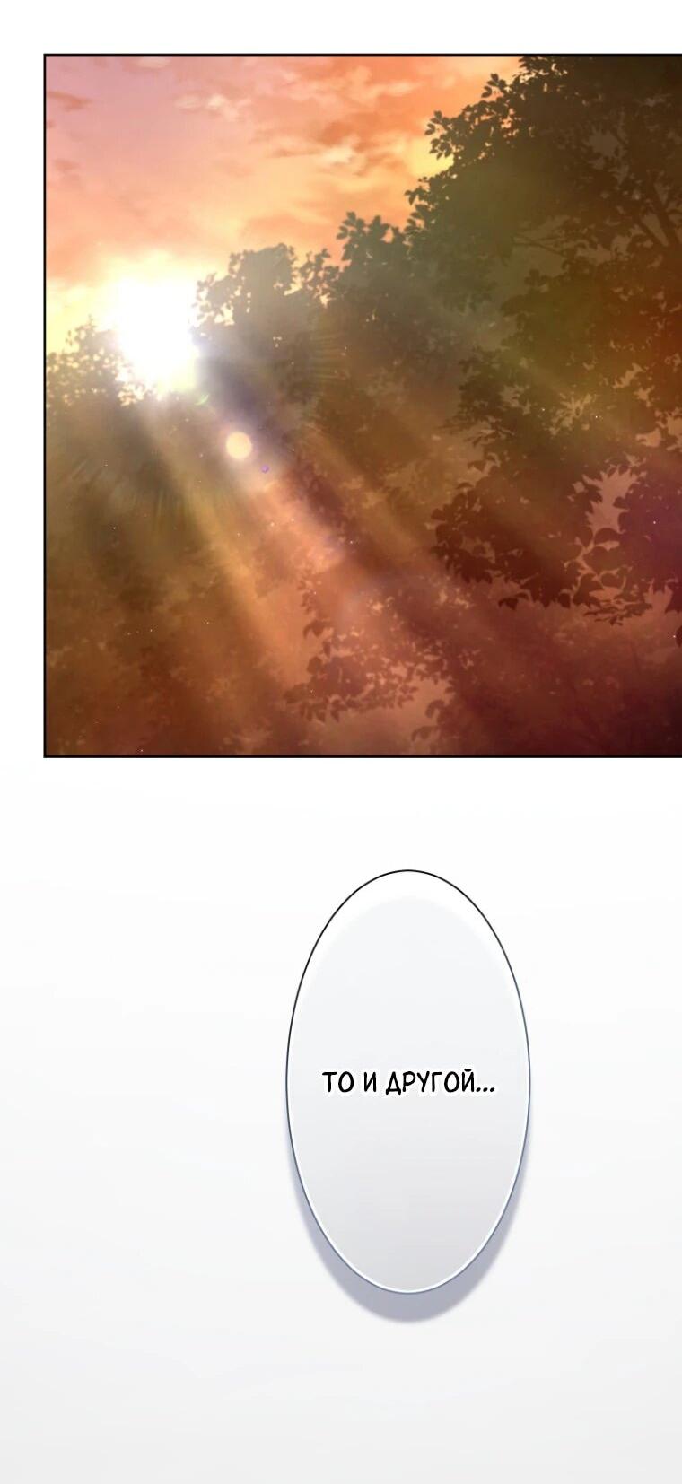 Манга Только герцог тьмы может полюбить злодейку - Глава 70 Страница 22