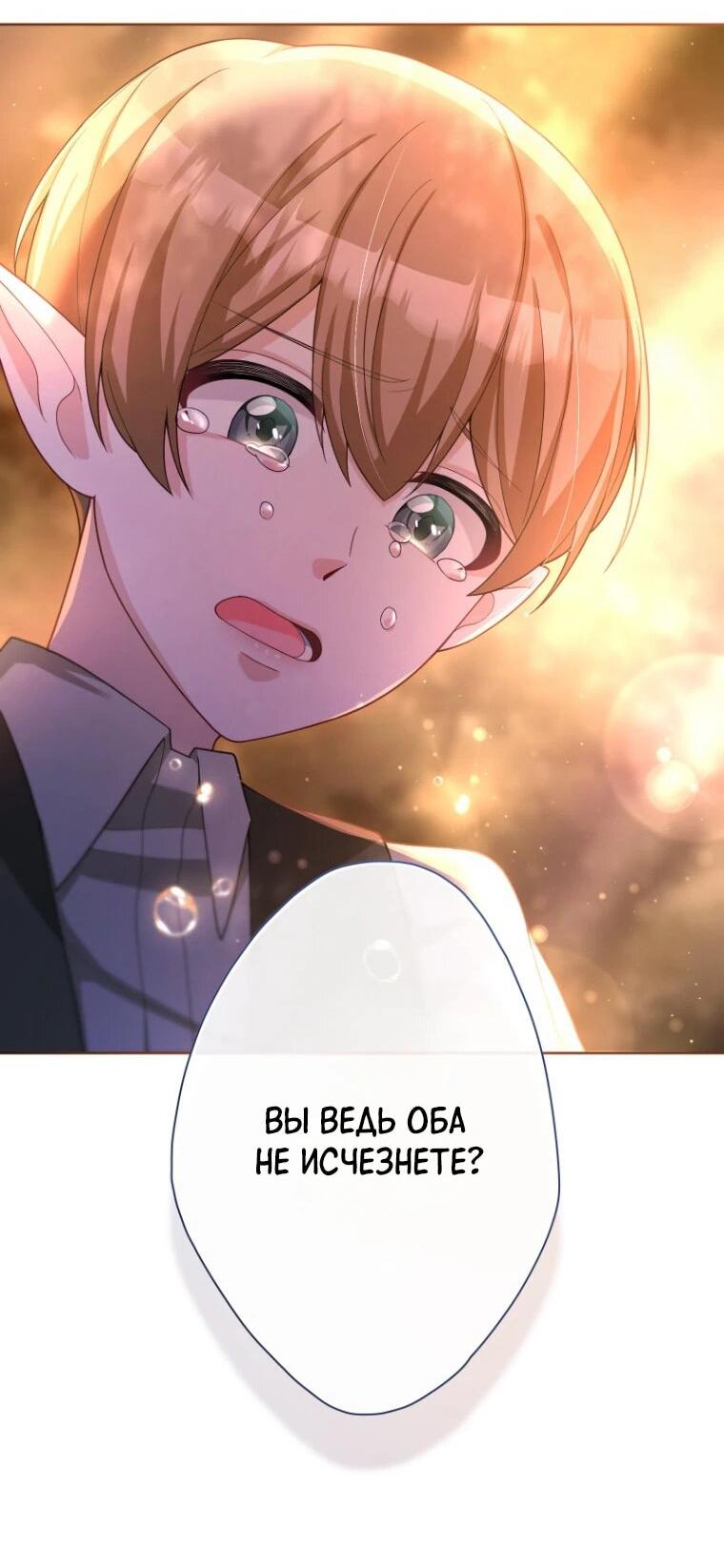 Манга Только герцог тьмы может полюбить злодейку - Глава 70 Страница 10