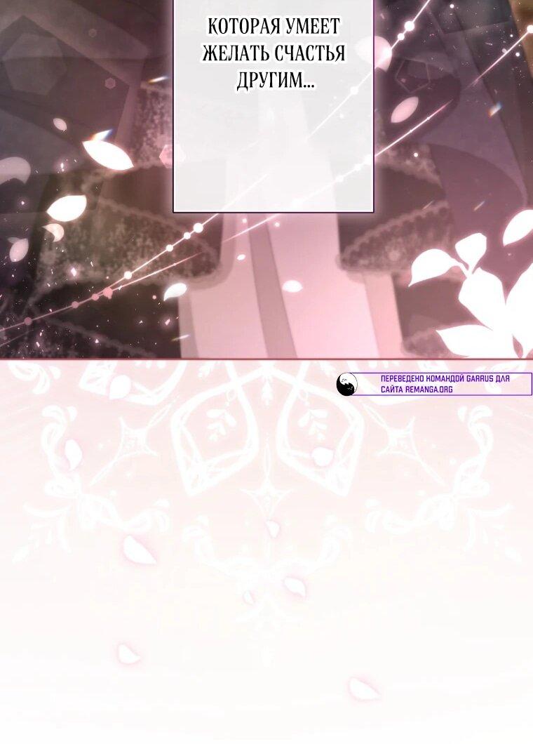 Манга Только герцог тьмы может полюбить злодейку - Глава 70 Страница 20