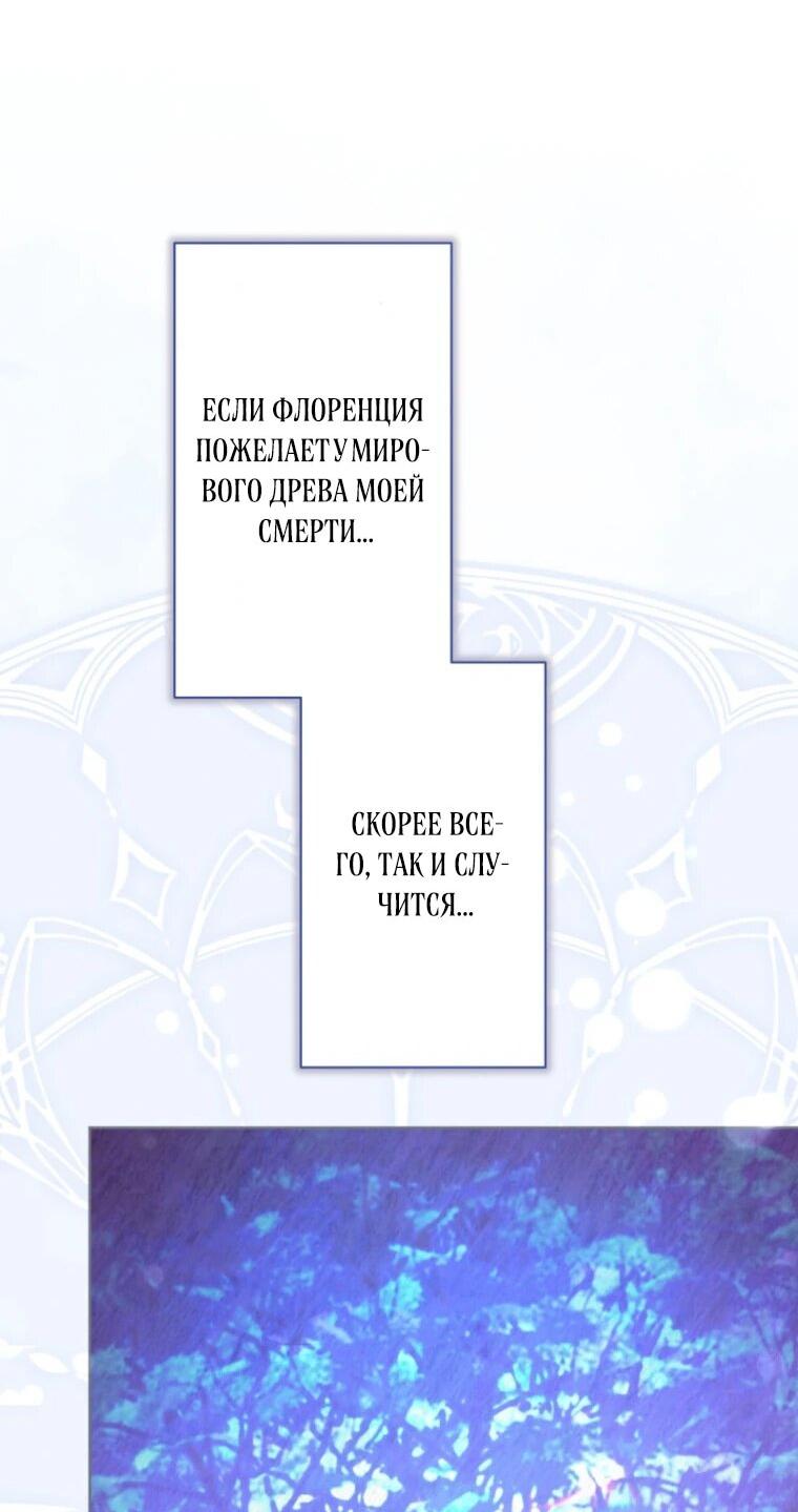 Манга Только герцог тьмы может полюбить злодейку - Глава 70 Страница 14