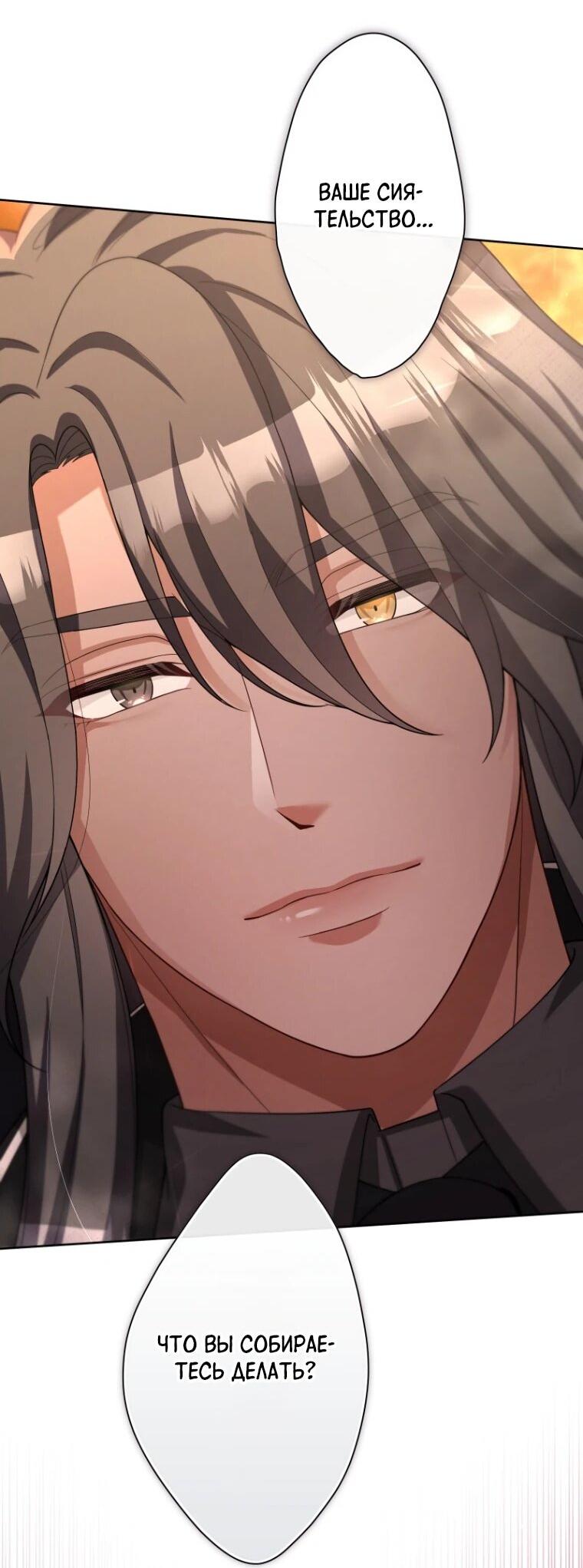 Манга Только герцог тьмы может полюбить злодейку - Глава 70 Страница 26