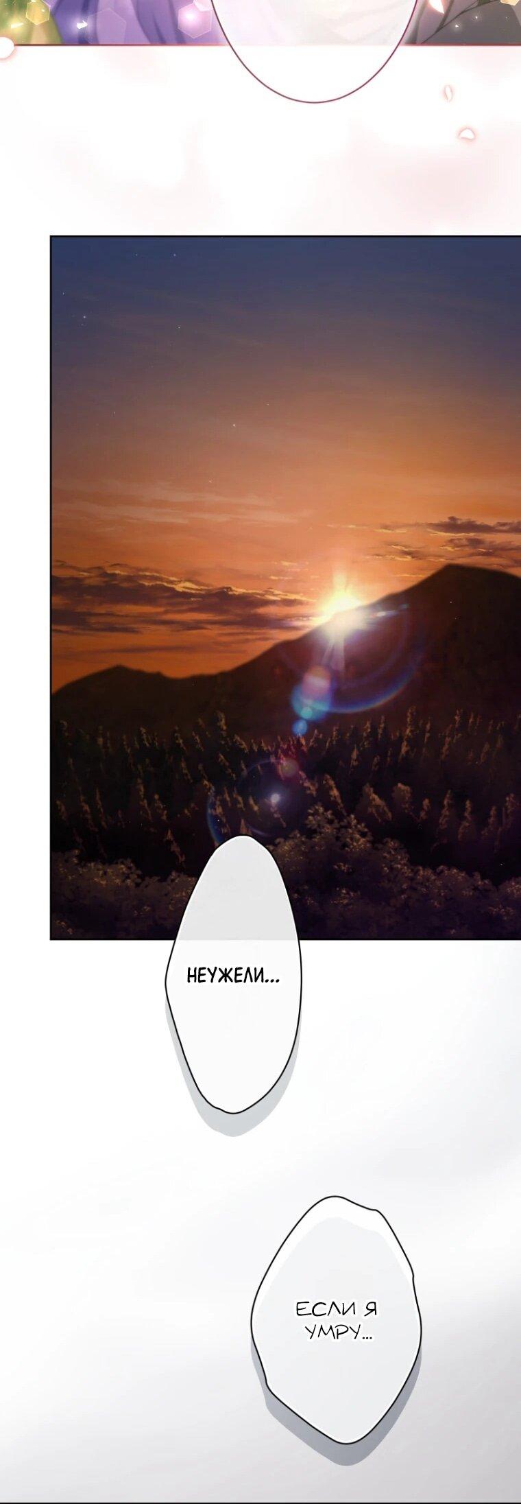 Манга Только герцог тьмы может полюбить злодейку - Глава 70 Страница 30