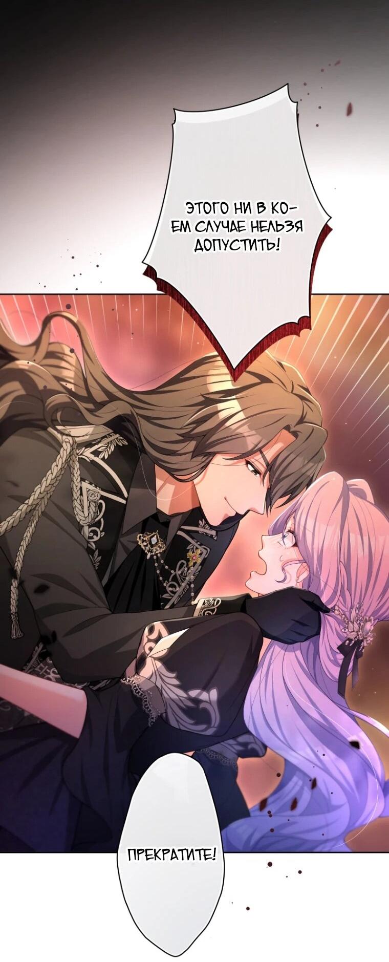Манга Только герцог тьмы может полюбить злодейку - Глава 70 Страница 32