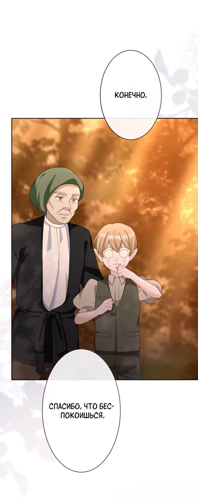 Манга Только герцог тьмы может полюбить злодейку - Глава 70 Страница 12