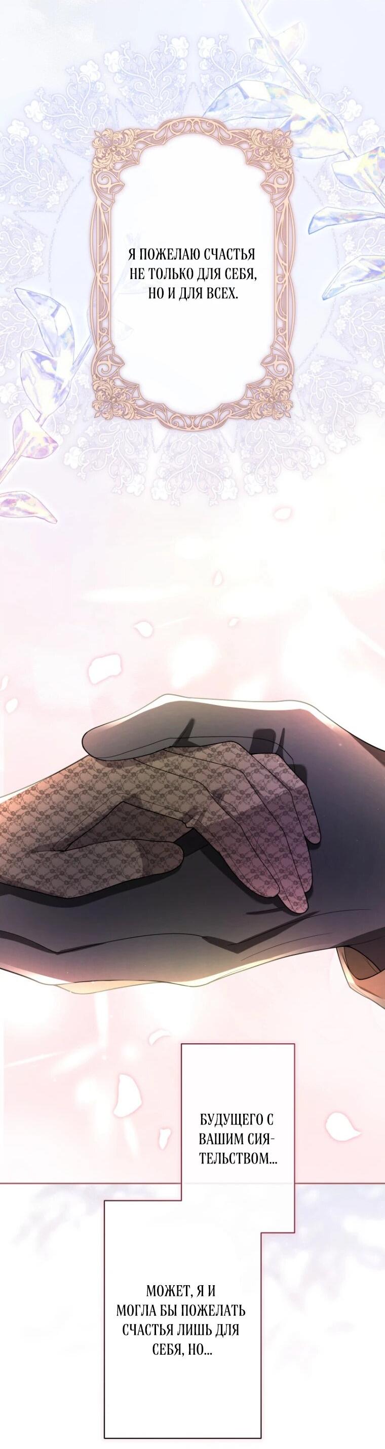 Манга Только герцог тьмы может полюбить злодейку - Глава 70 Страница 18