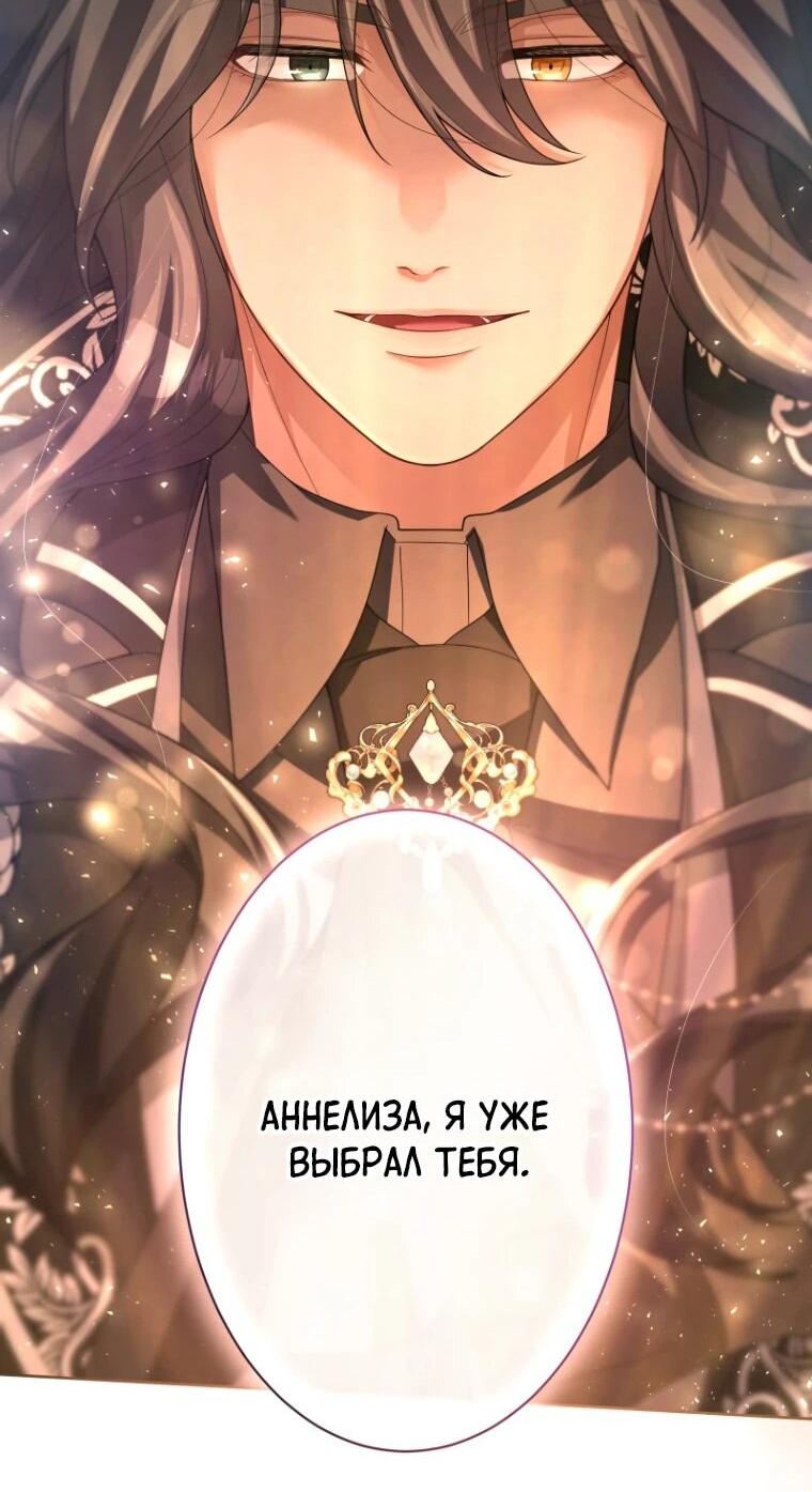 Манга Только герцог тьмы может полюбить злодейку - Глава 70 Страница 35