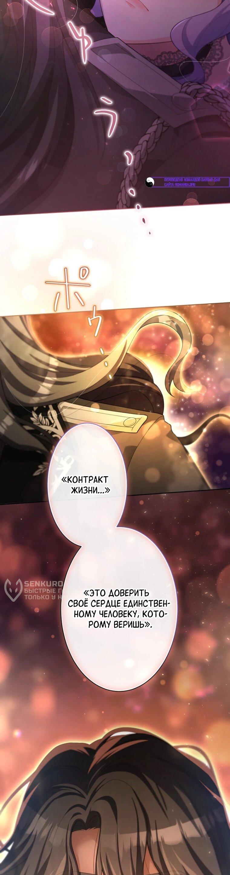 Манга Только герцог тьмы может полюбить злодейку - Глава 70 Страница 34