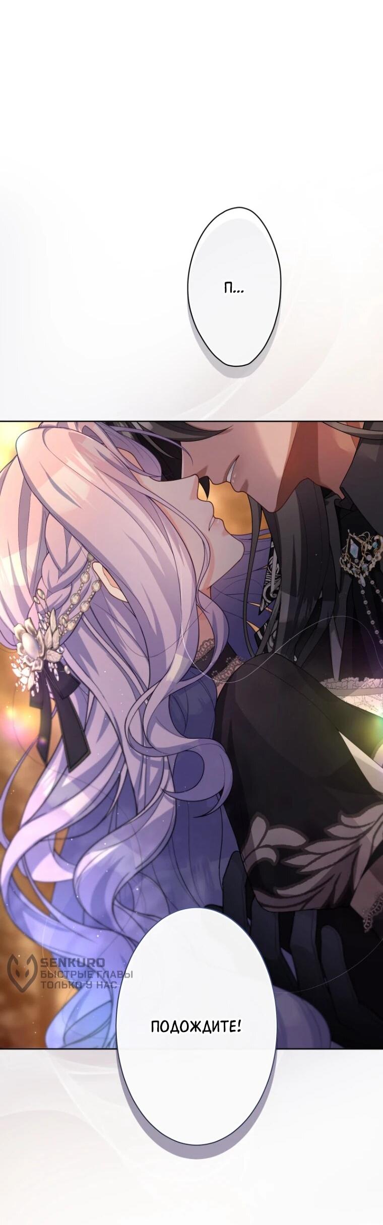 Манга Только герцог тьмы может полюбить злодейку - Глава 70 Страница 7