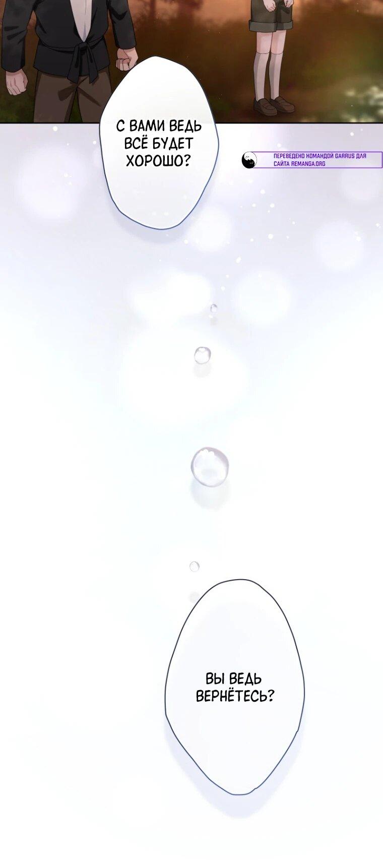 Манга Только герцог тьмы может полюбить злодейку - Глава 70 Страница 9