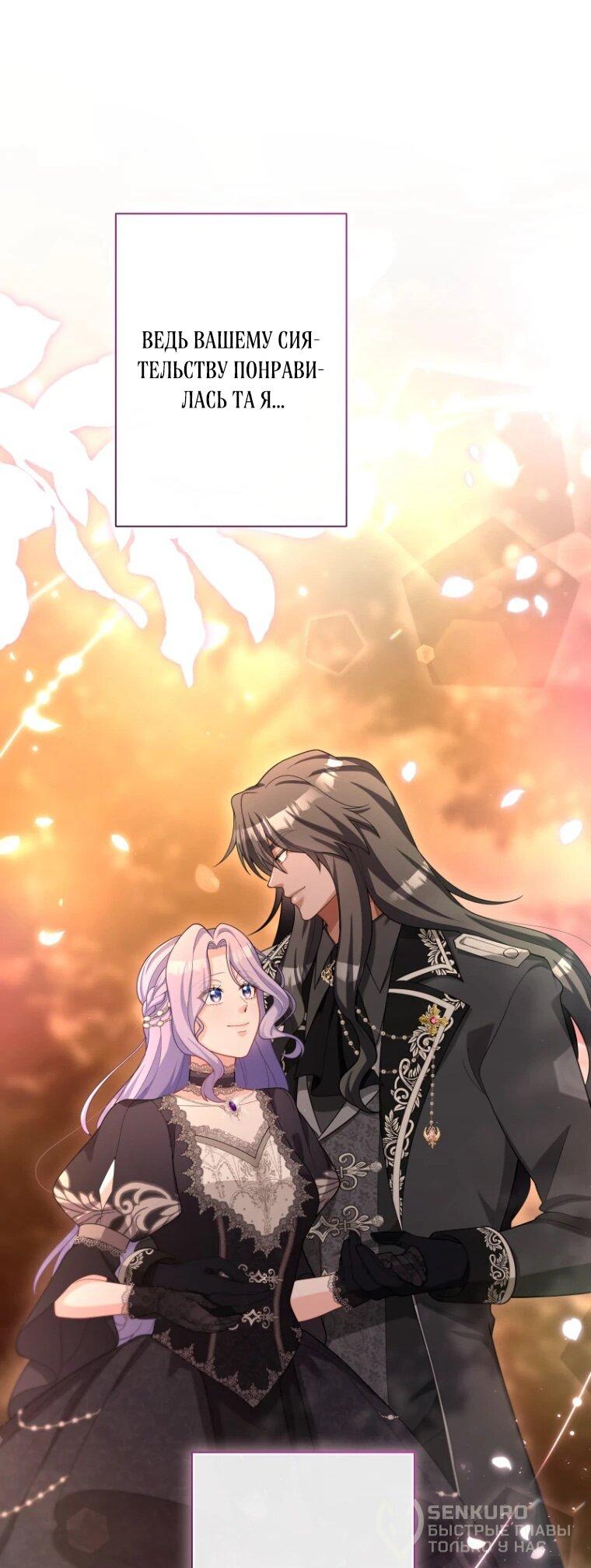 Манга Только герцог тьмы может полюбить злодейку - Глава 70 Страница 19