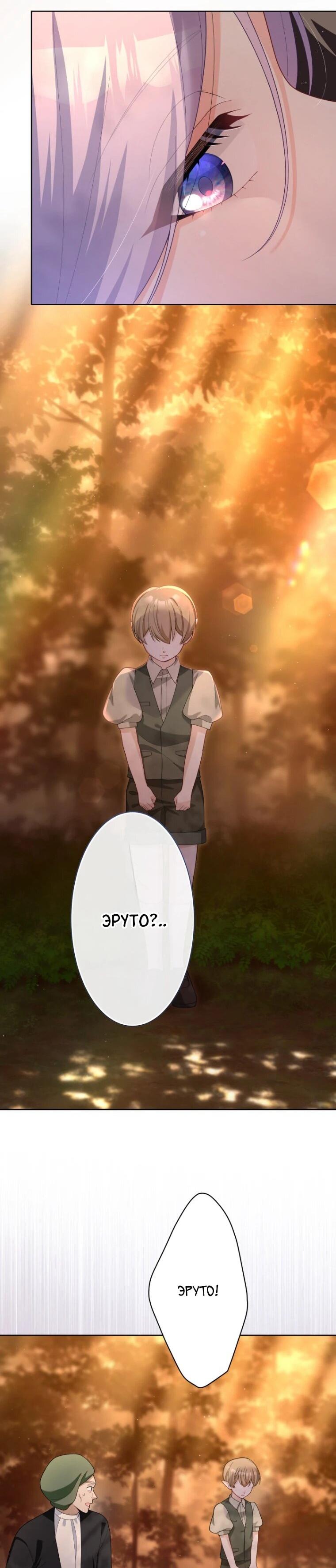 Манга Только герцог тьмы может полюбить злодейку - Глава 70 Страница 8