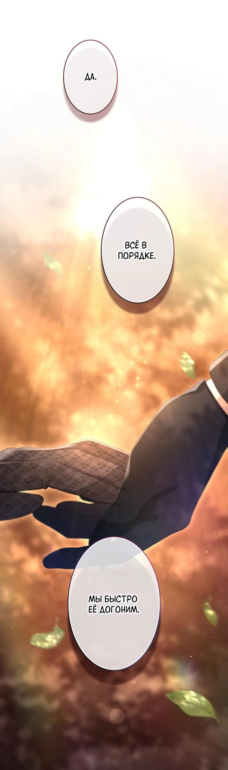 Манга Только герцог тьмы может полюбить злодейку - Глава 70 Страница 2