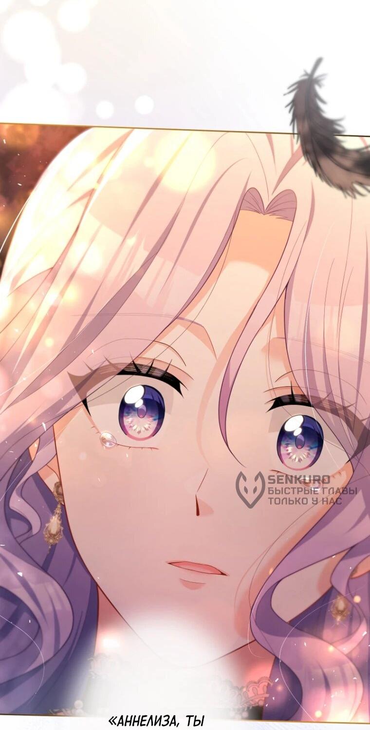 Манга Только герцог тьмы может полюбить злодейку - Глава 70 Страница 42