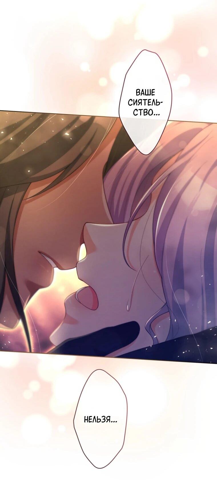 Манга Только герцог тьмы может полюбить злодейку - Глава 70 Страница 36