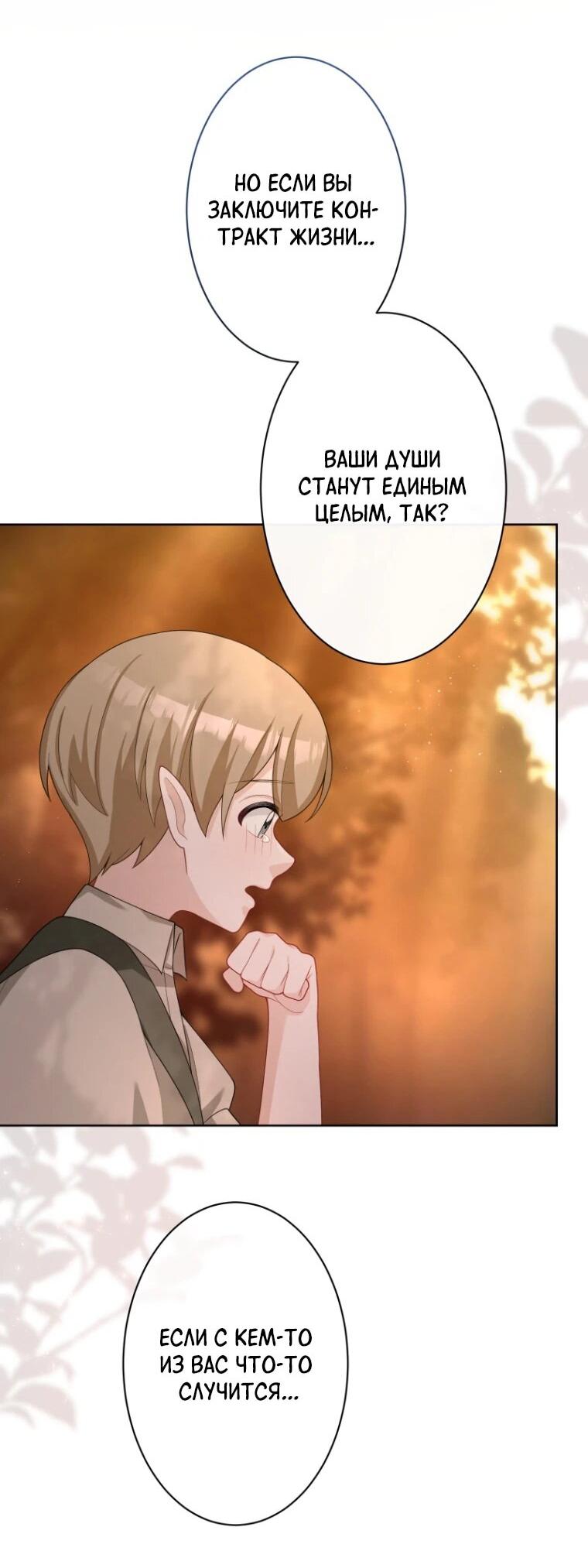 Манга Только герцог тьмы может полюбить злодейку - Глава 70 Страница 21