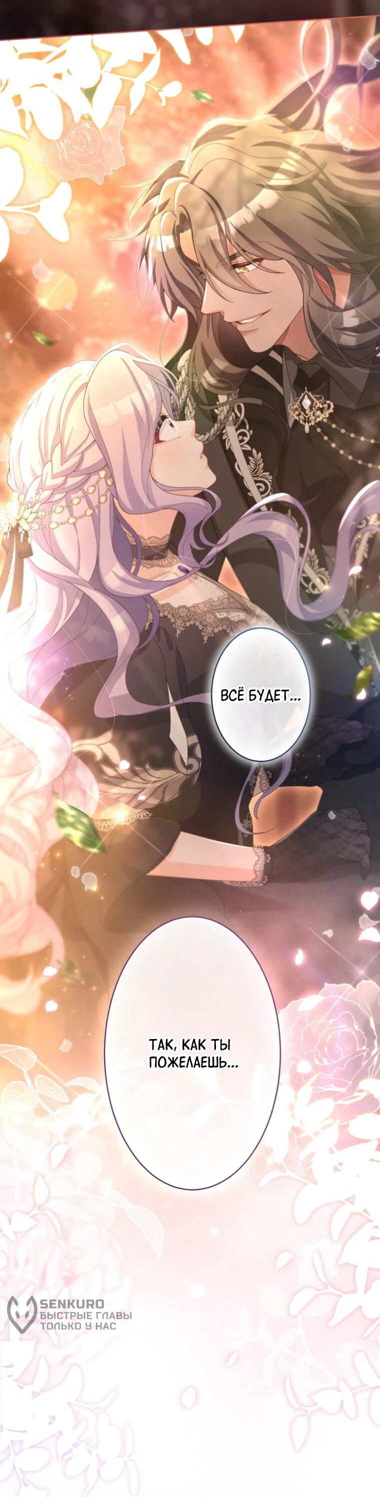 Манга Только герцог тьмы может полюбить злодейку - Глава 70 Страница 3