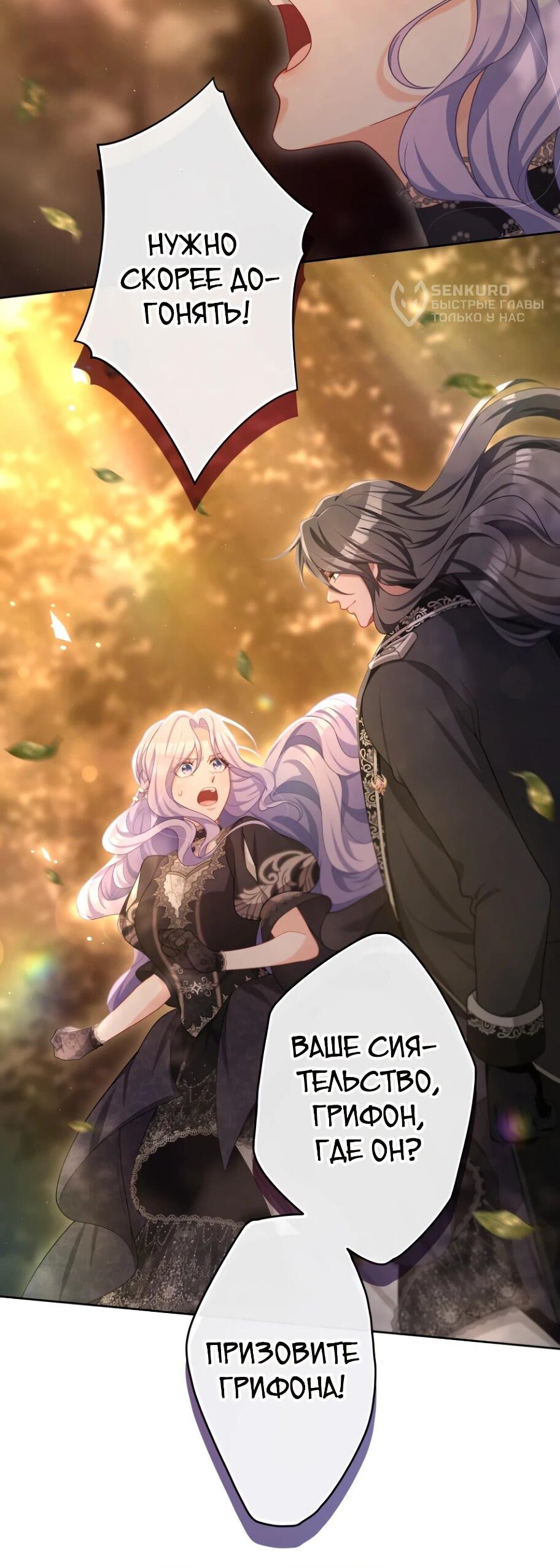 Манга Только герцог тьмы может полюбить злодейку - Глава 69 Страница 53