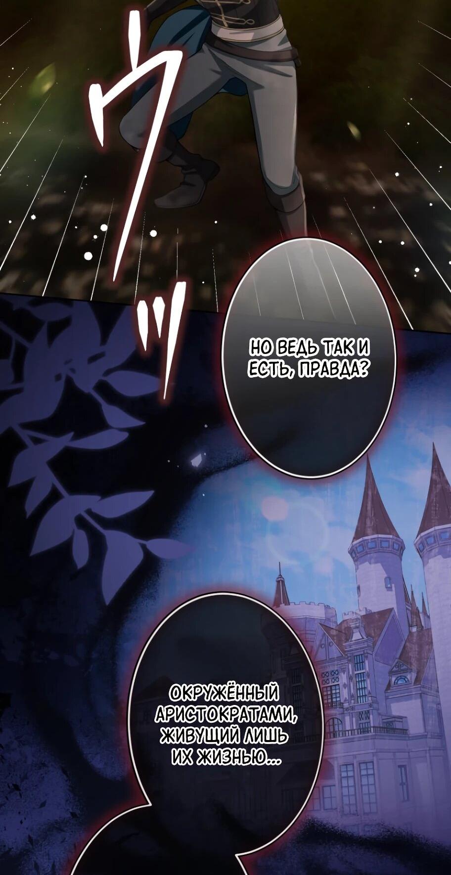 Манга Только герцог тьмы может полюбить злодейку - Глава 69 Страница 25