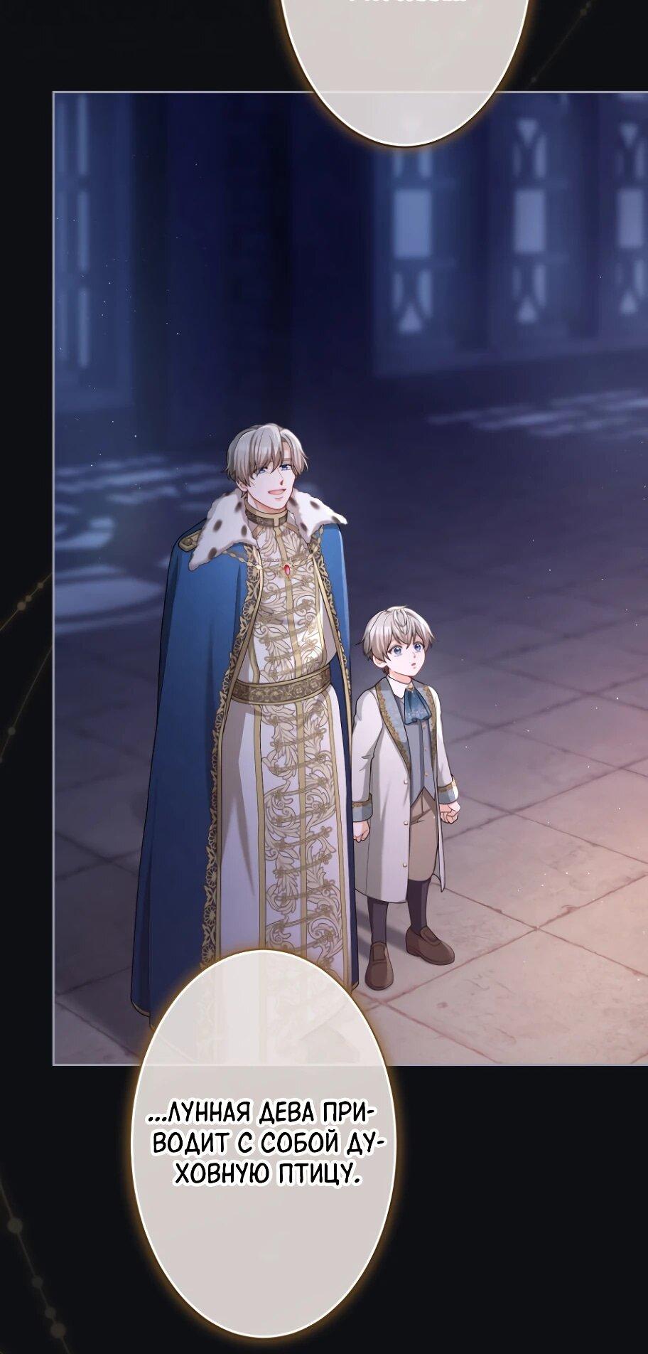 Манга Только герцог тьмы может полюбить злодейку - Глава 69 Страница 11