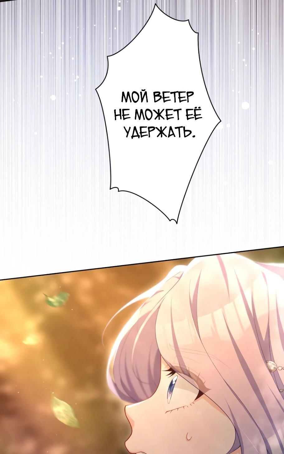 Манга Только герцог тьмы может полюбить злодейку - Глава 69 Страница 52