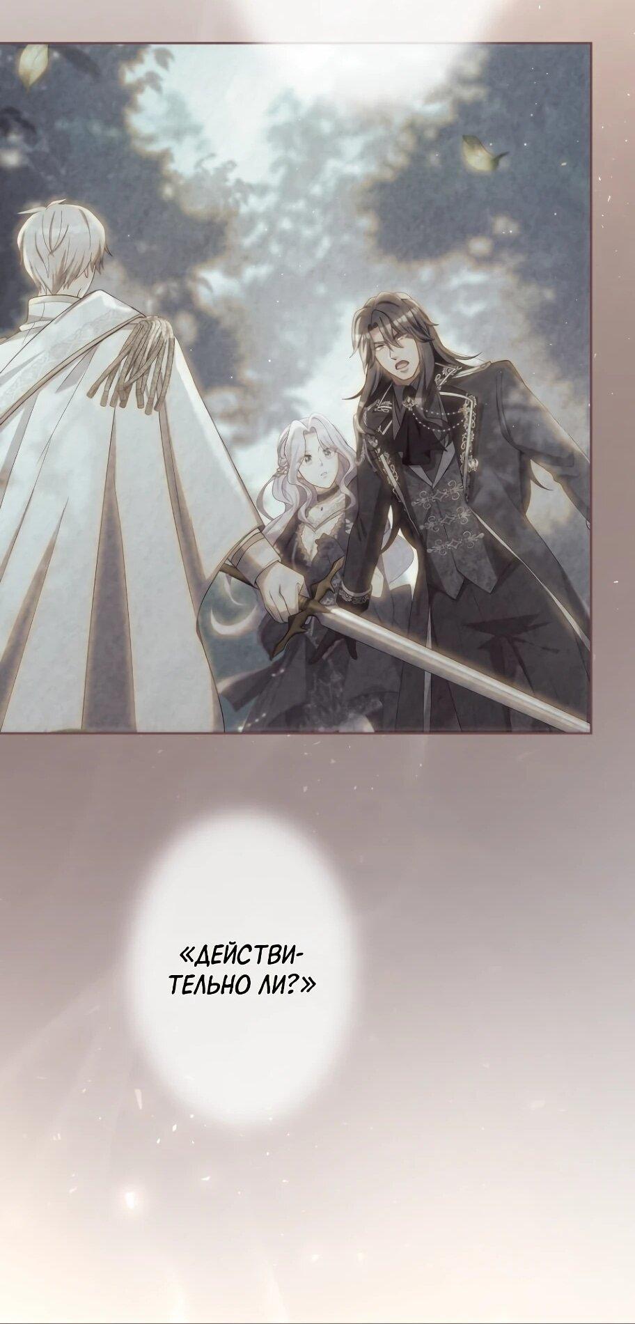 Манга Только герцог тьмы может полюбить злодейку - Глава 69 Страница 19